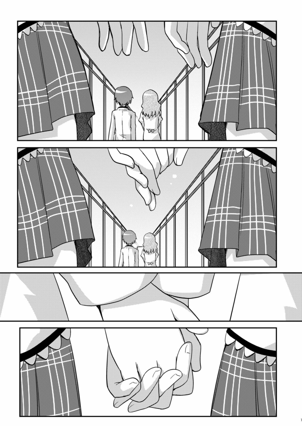 C86  Atashi shika Shiranai | Only I Know page 7 full