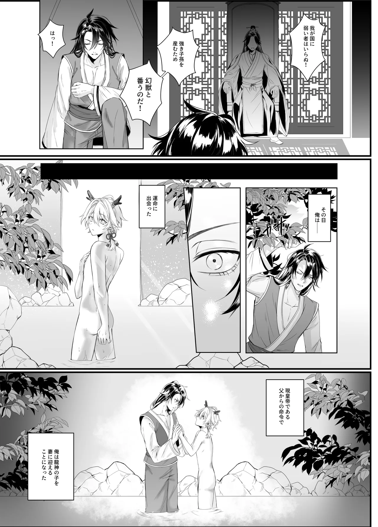 龍神の花嫁-皇帝の子種をください- page 2 full