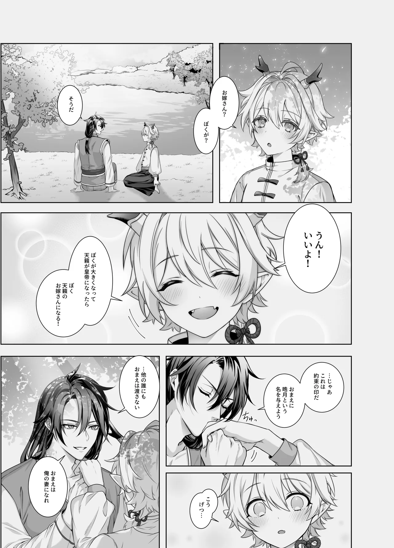 龍神の花嫁-皇帝の子種をください- page 3 full
