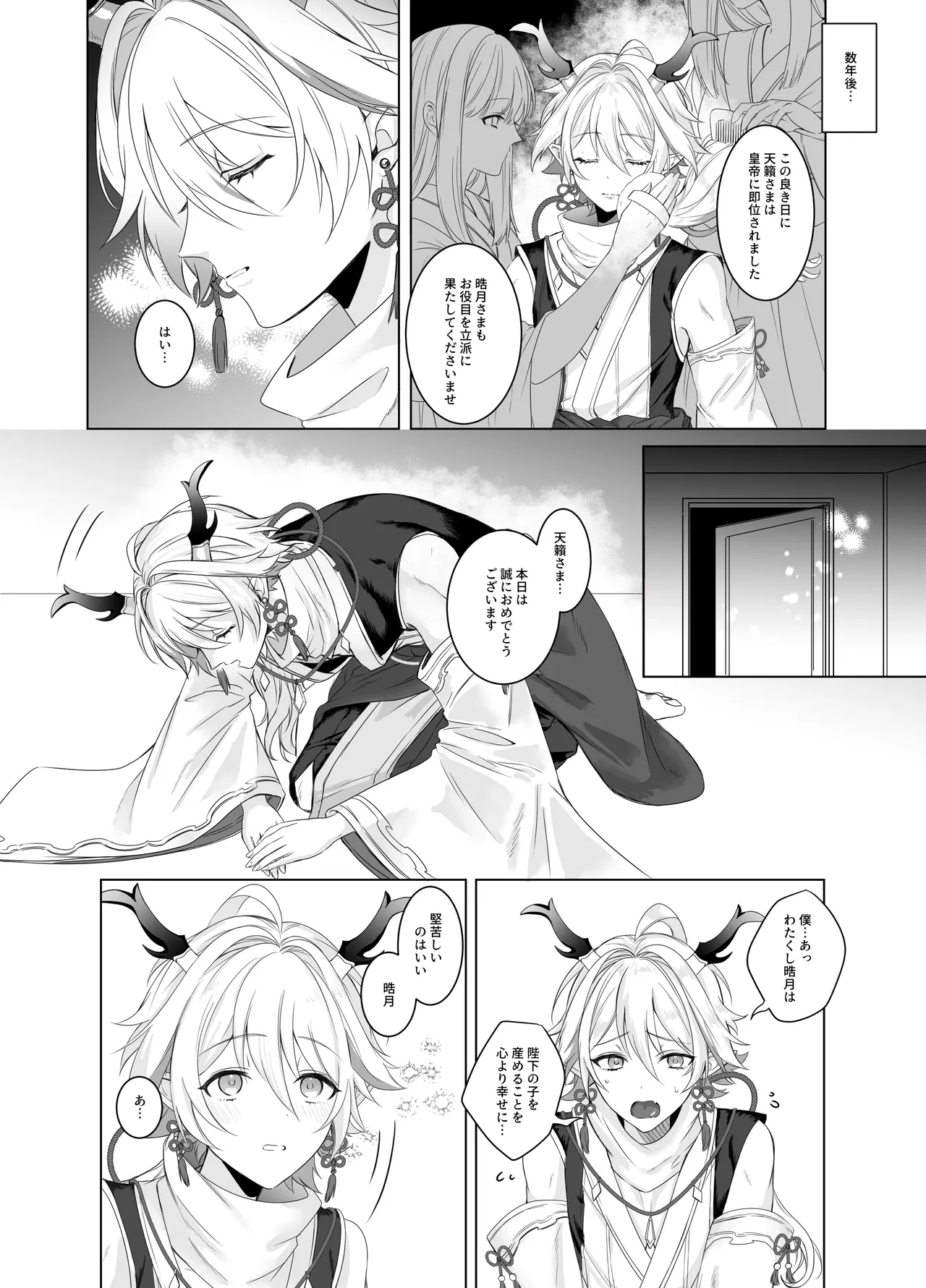 龍神の花嫁-皇帝の子種をください- page 4 full