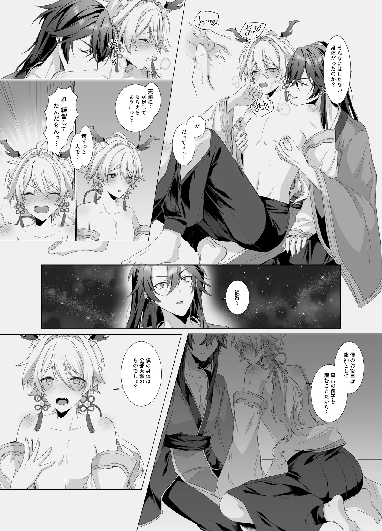 龍神の花嫁-皇帝の子種をください- page 8 full