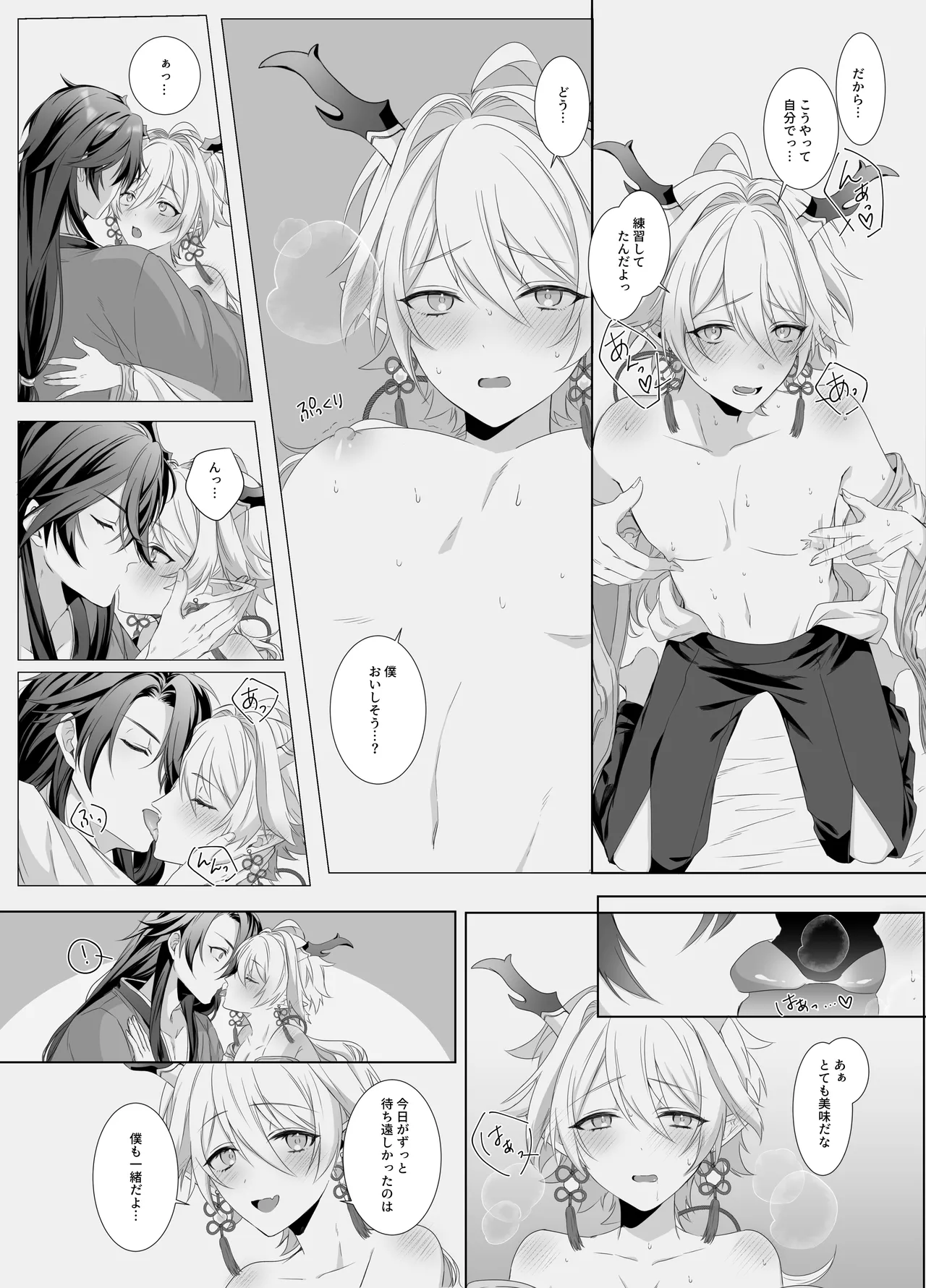 龍神の花嫁-皇帝の子種をください- page 9 full