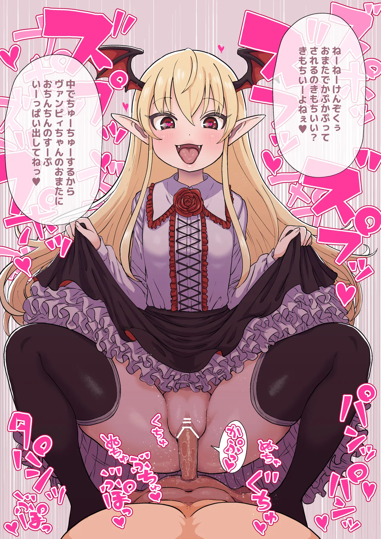 おまたでかぷかぷヴァンピィちゃん page 1 full