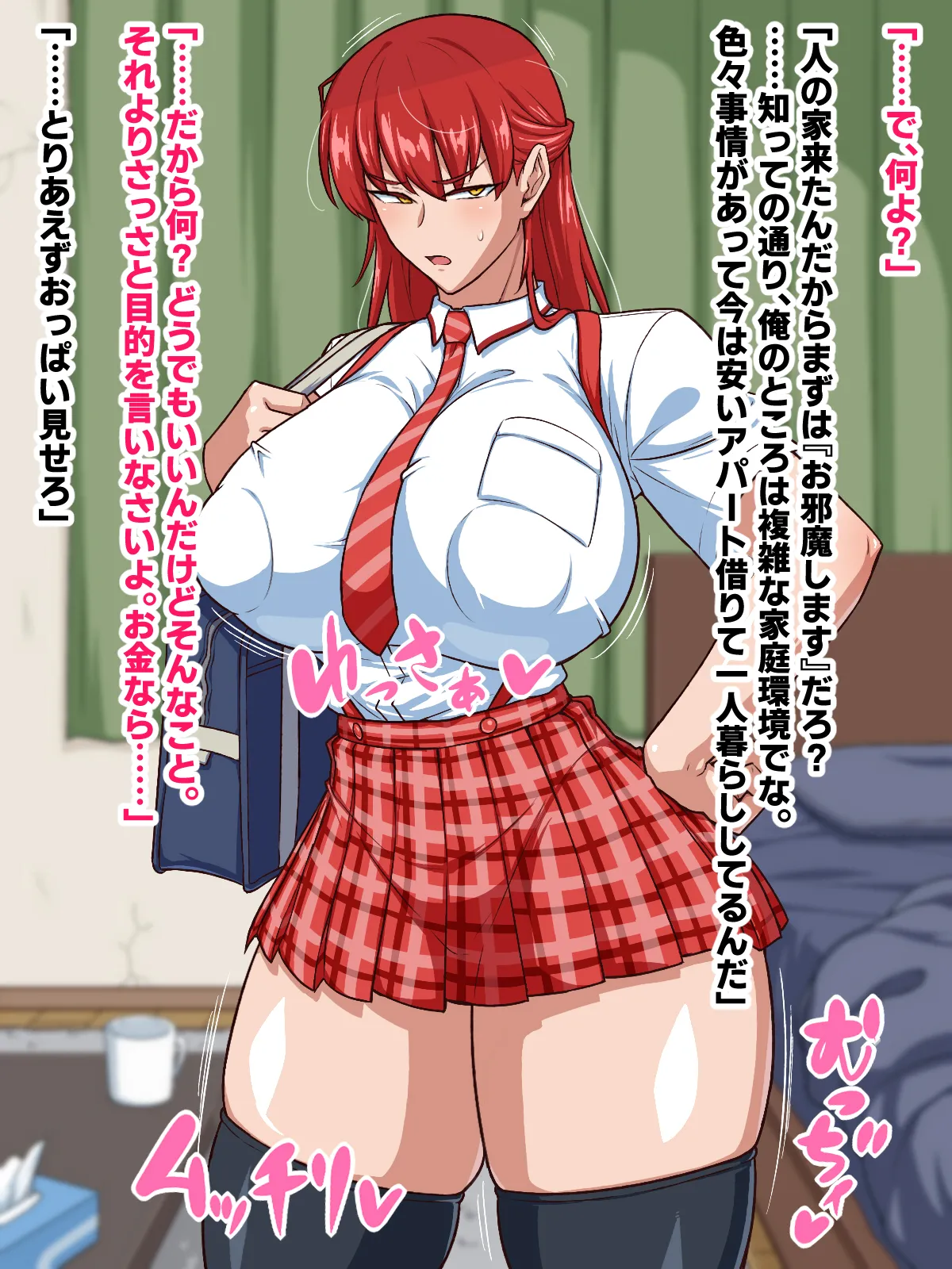 スケベリベンジ！元イジメっ子を脅迫して肉便器にしてたら結局ラブラブになってた話 page 10 full