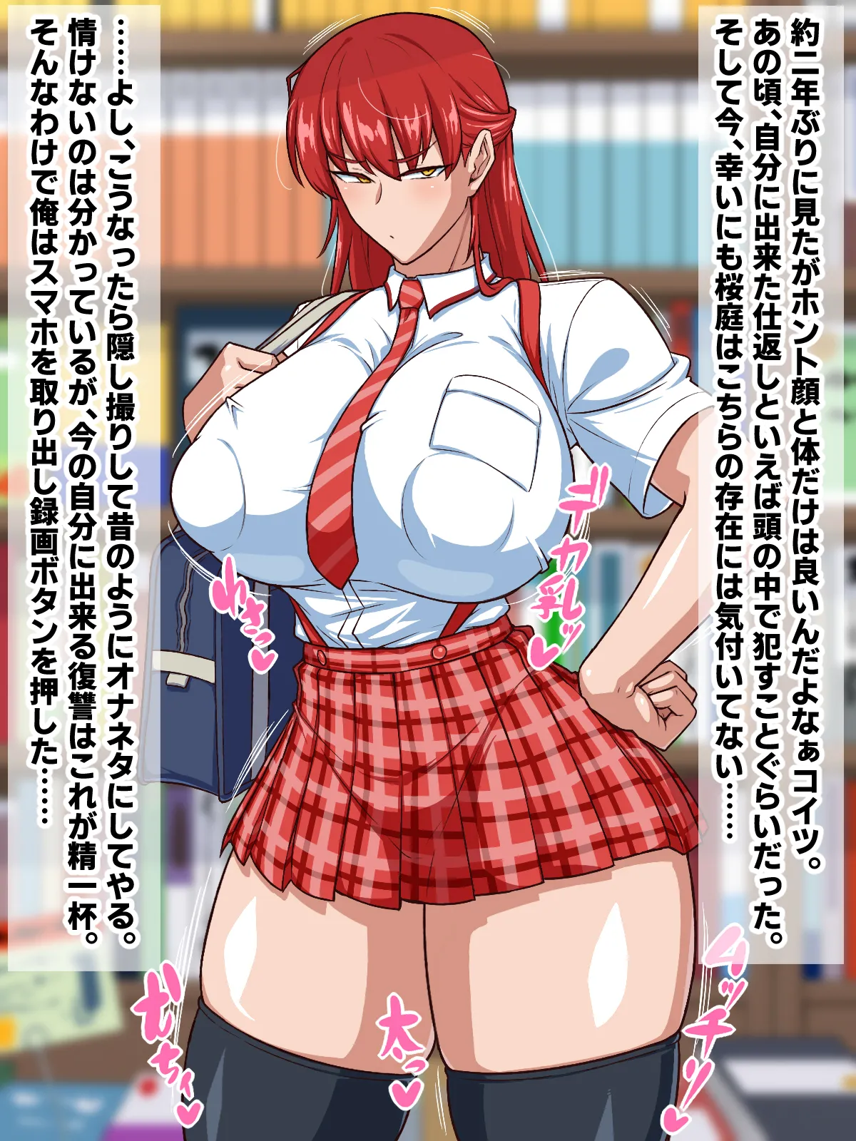 スケベリベンジ！元イジメっ子を脅迫して肉便器にしてたら結局ラブラブになってた話 page 5 full