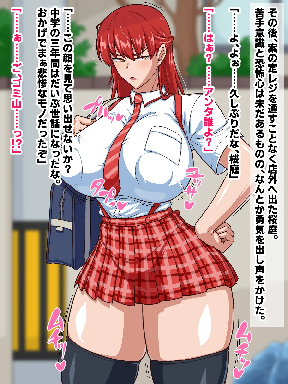 スケベリベンジ！元イジメっ子を脅迫して肉便器にしてたら結局ラブラブになってた話 page 7 full