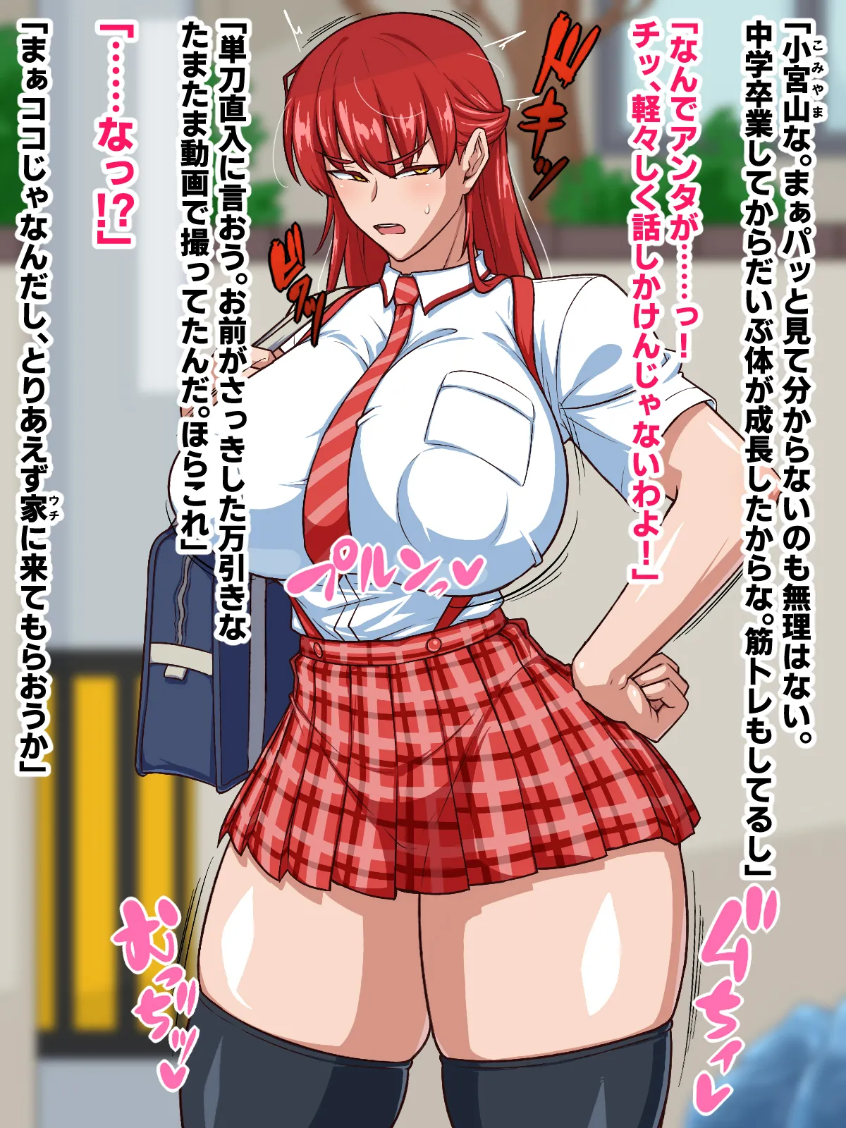 スケベリベンジ！元イジメっ子を脅迫して肉便器にしてたら結局ラブラブになってた話 page 8 full