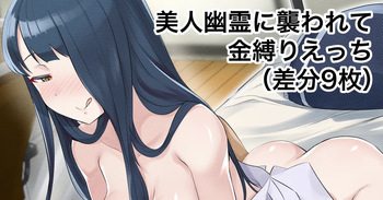 Bijin Yuurei ni Osowarete Kanashibari Ecchi! cover