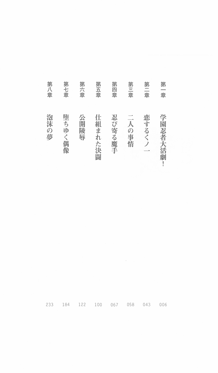 Gakuen Ninpouchou Setsuna - Injoku no Kunoichi page 4 full