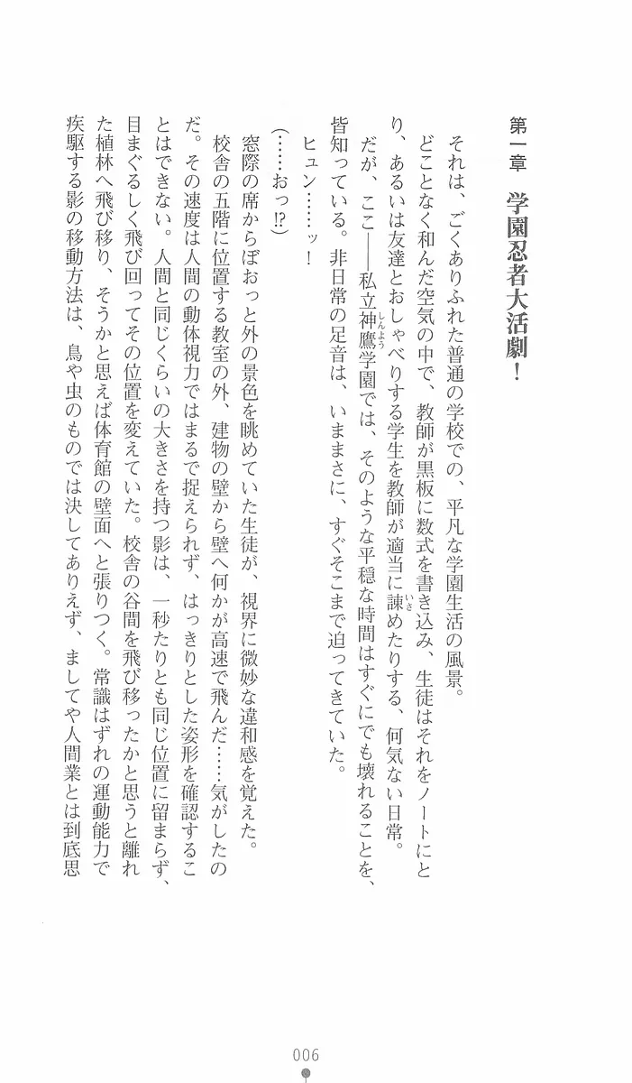 Gakuen Ninpouchou Setsuna - Injoku no Kunoichi page 6 full