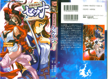 Gakuen Ninpouchou Setsuna - Injoku no Kunoichi cover