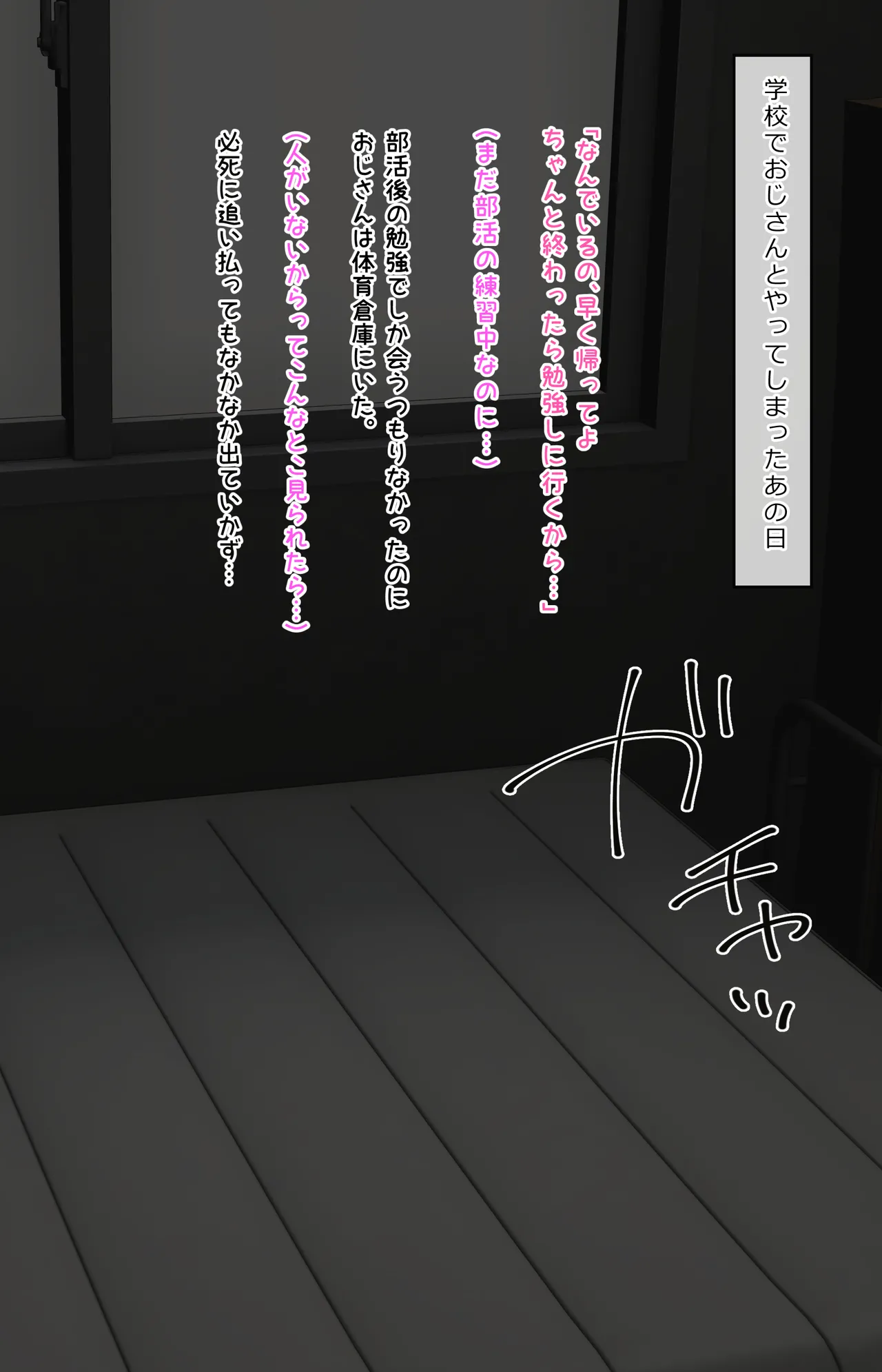 臭う体育倉庫 page 1 full