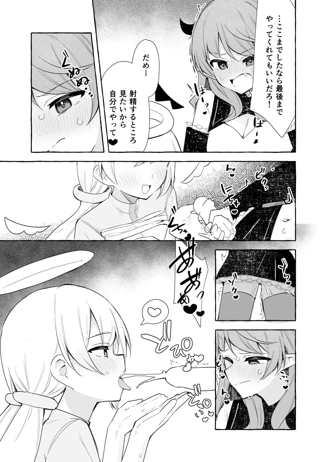 Futanari Akuma to Tenshii-chan page 9 full