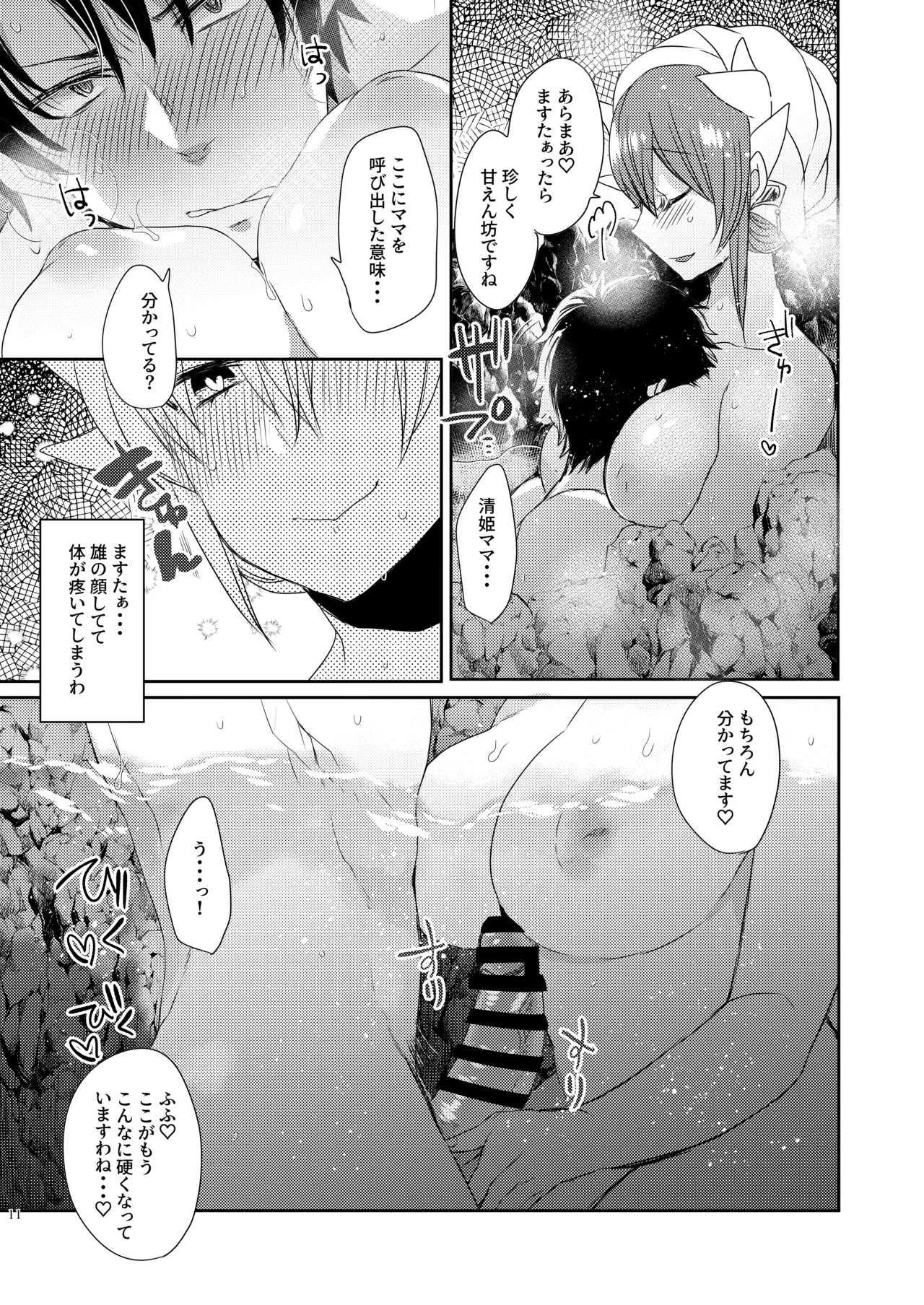 Uchi no Kiyohime wa Mama 4 page 10 full
