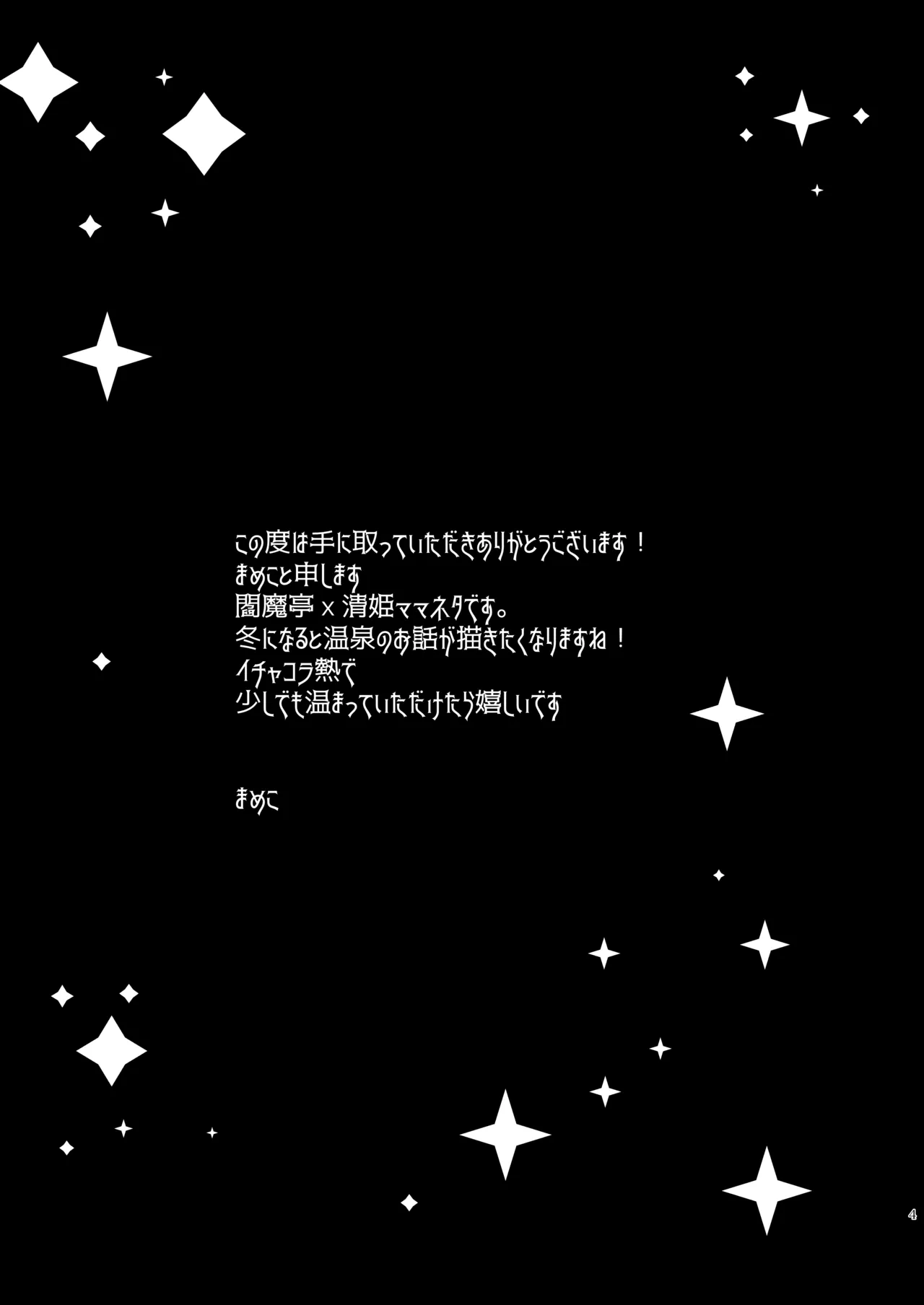 Uchi no Kiyohime wa Mama 4 page 3 full