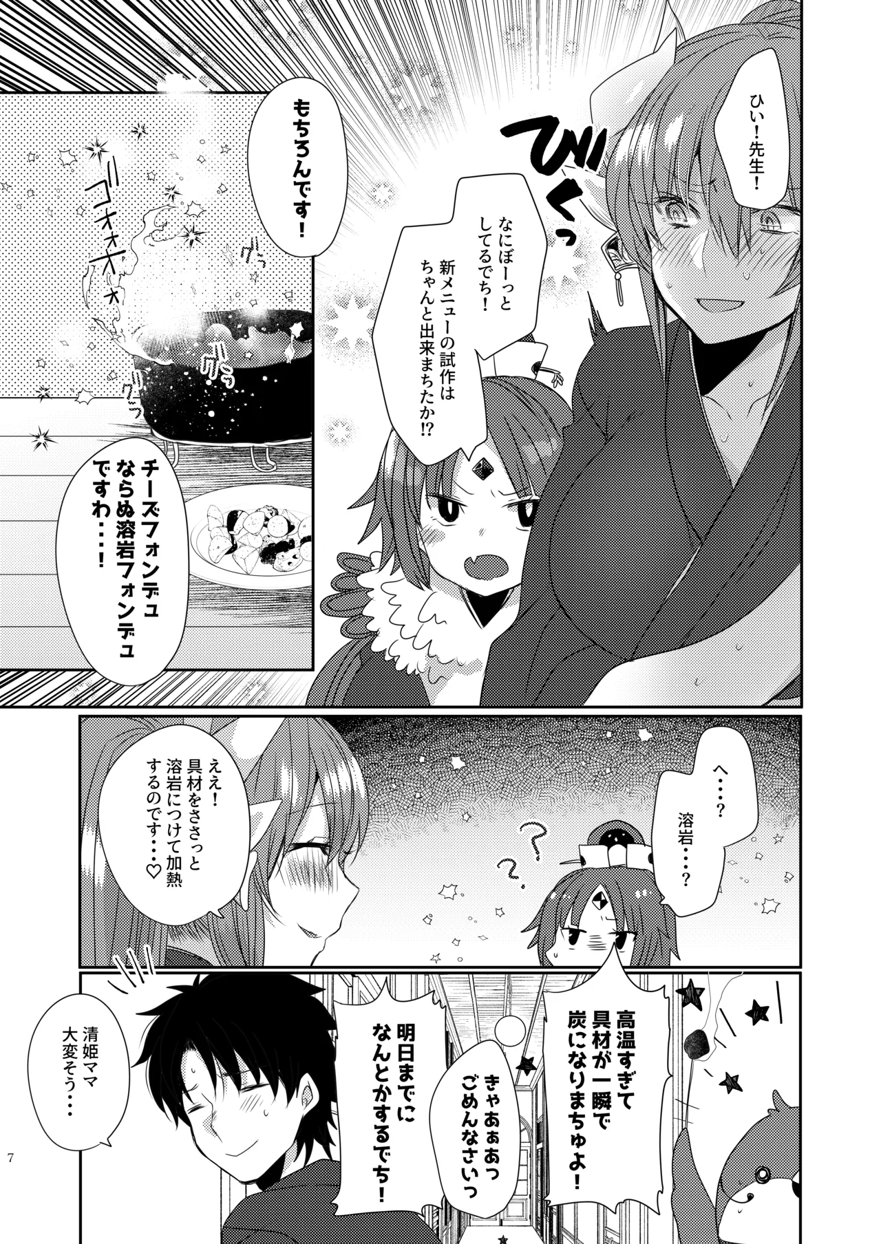 Uchi no Kiyohime wa Mama 4 page 6 full