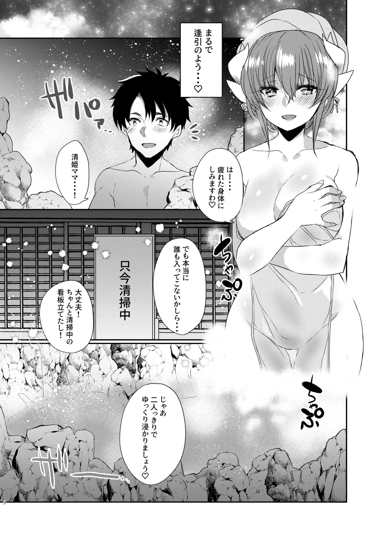 Uchi no Kiyohime wa Mama 4 page 8 full