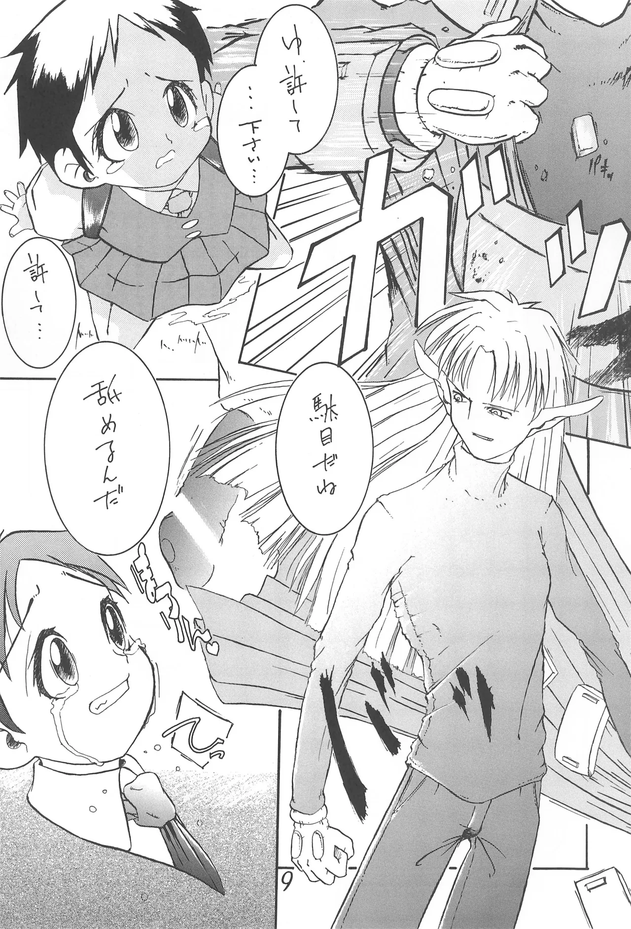 CHEROKEE vol.2 page 9 full