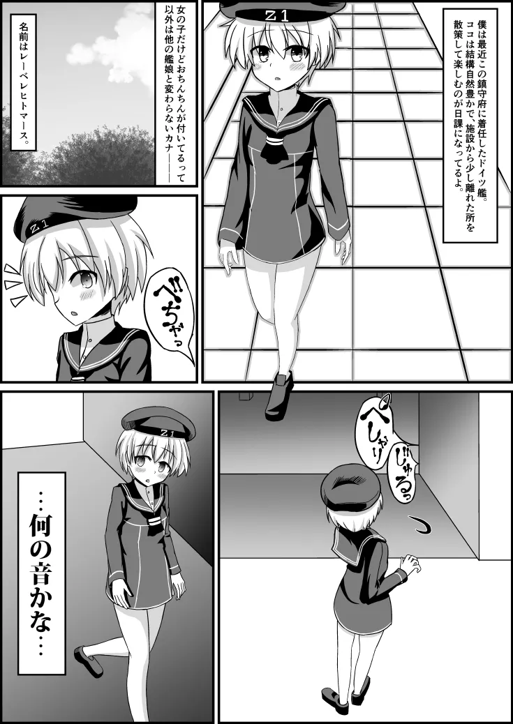 ふたなりZ1触手○○本 page 2 full