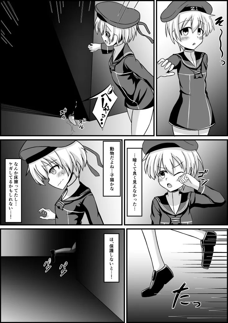 ふたなりZ1触手○○本 page 3 full