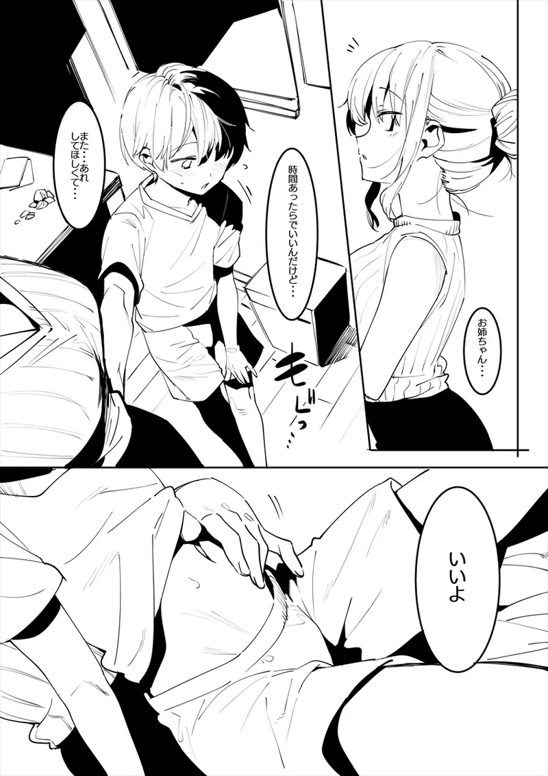 姉に手でしてもらうお絵かき page 1 full