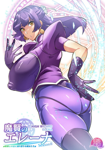 Maken no Elena Season II ~Wakaba to no Koi ni Moreochiru Majo-tachi~ | High Wizard Elena Season II ~The Witches Who Succumbed to Young Love~ Ch. 1 cover