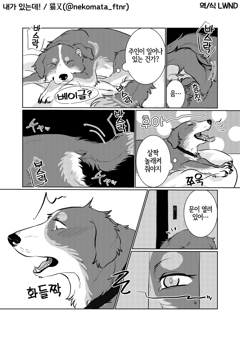 Watashi ga iru noni! page 2 full