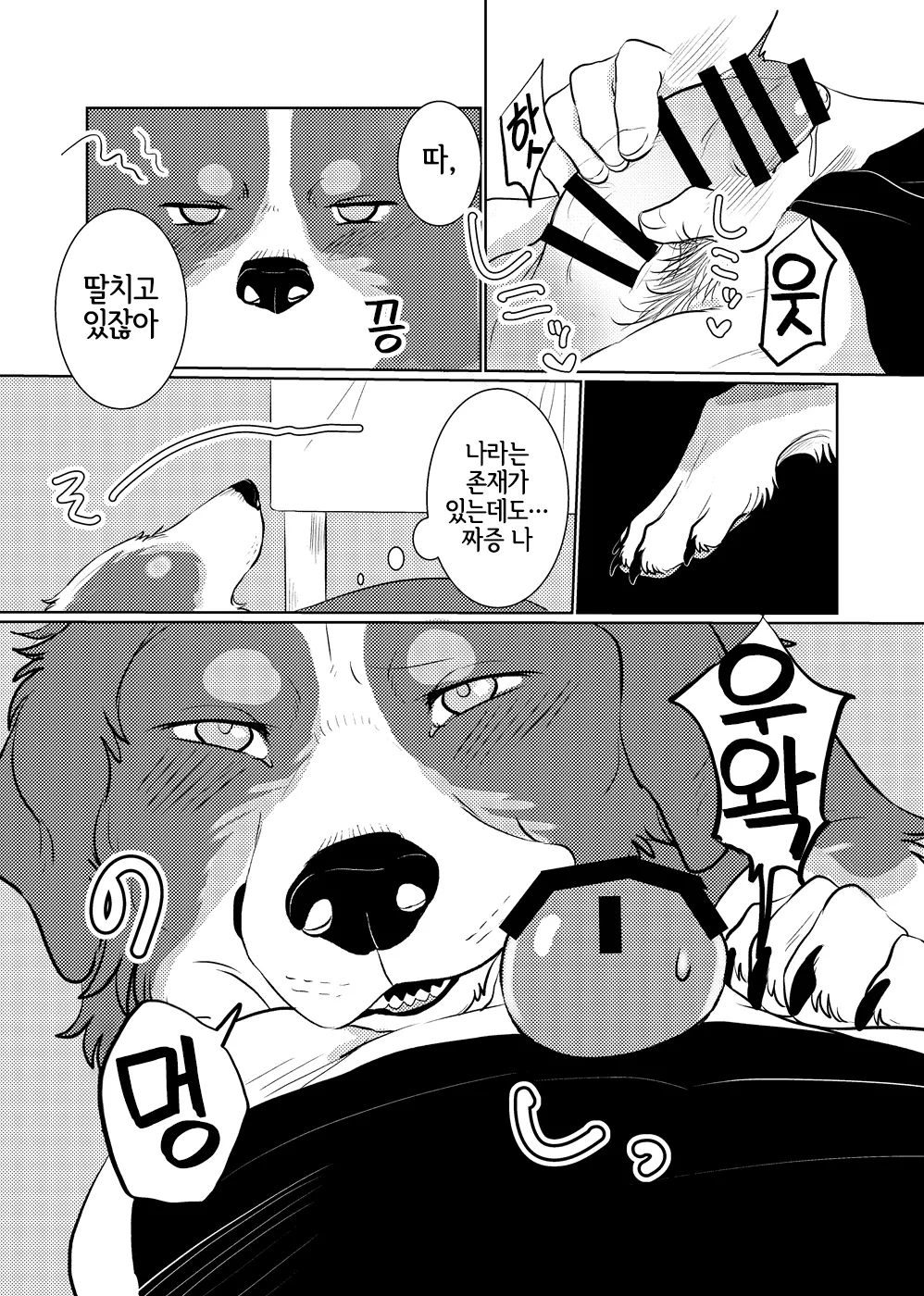 Watashi ga iru noni! page 3 full