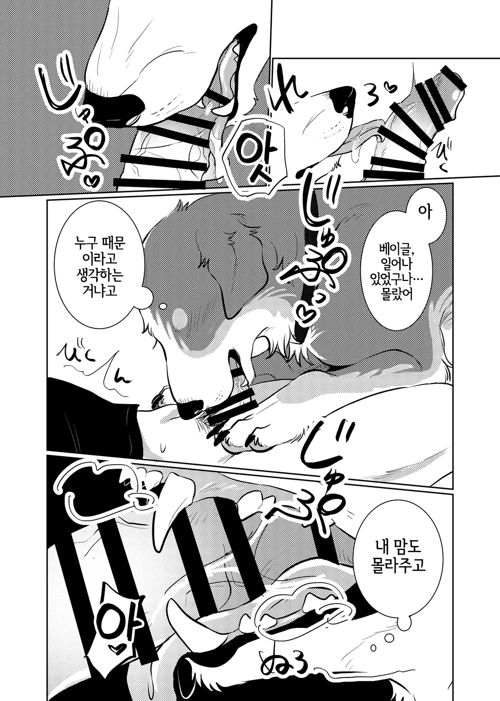 Watashi ga iru noni! page 4 full