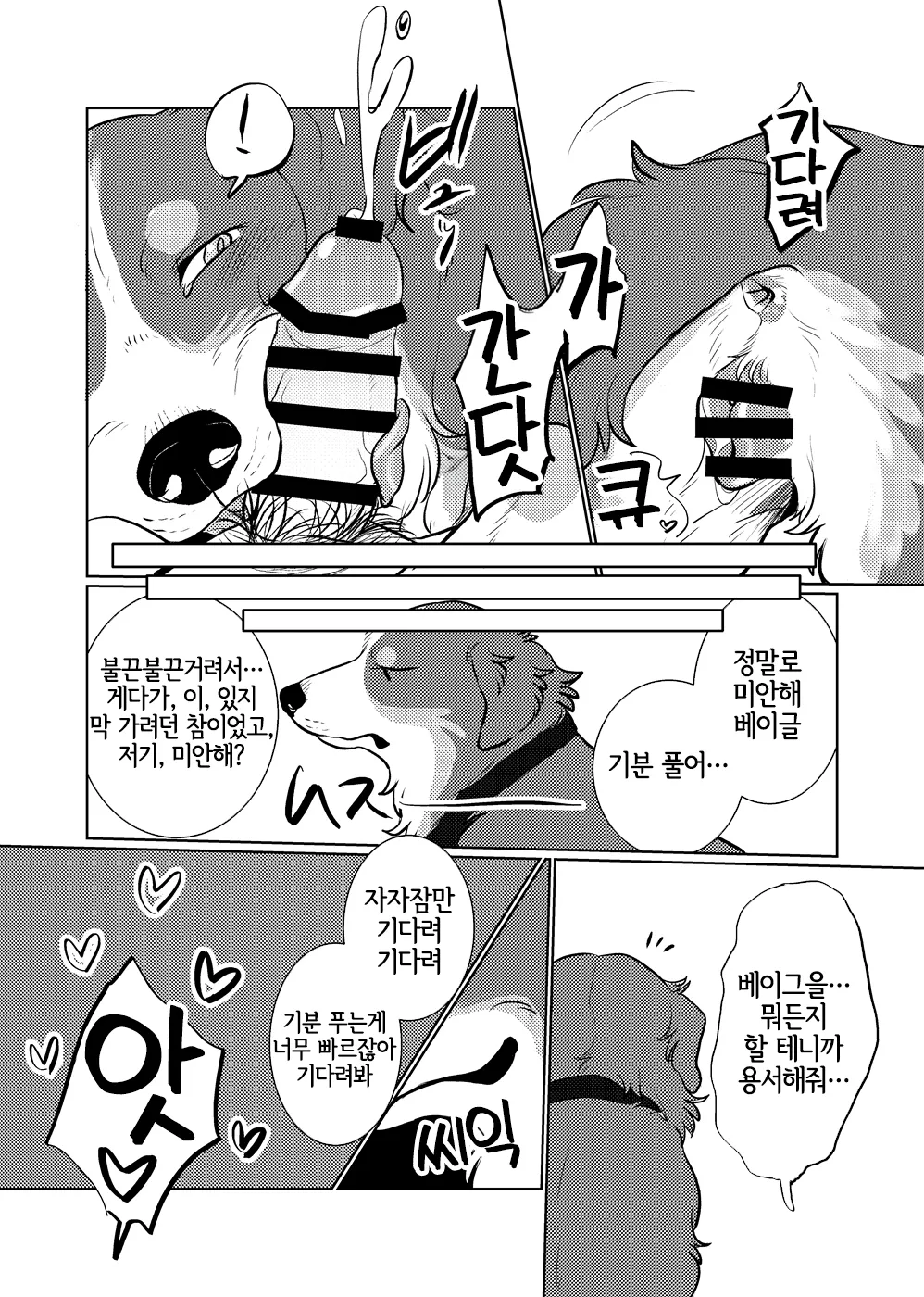 Watashi ga iru noni! page 5 full