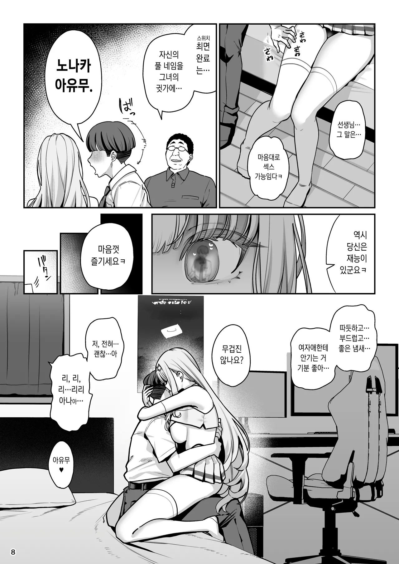 Kanojo Saimin Revenge | 여친 최면 리벤지 page 10 full
