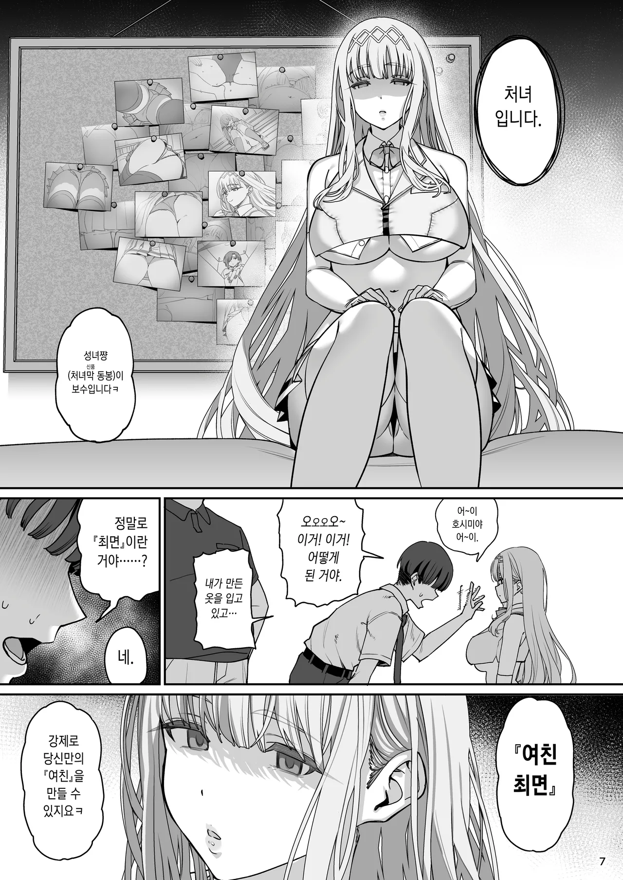 Kanojo Saimin Revenge | 여친 최면 리벤지 page 9 full
