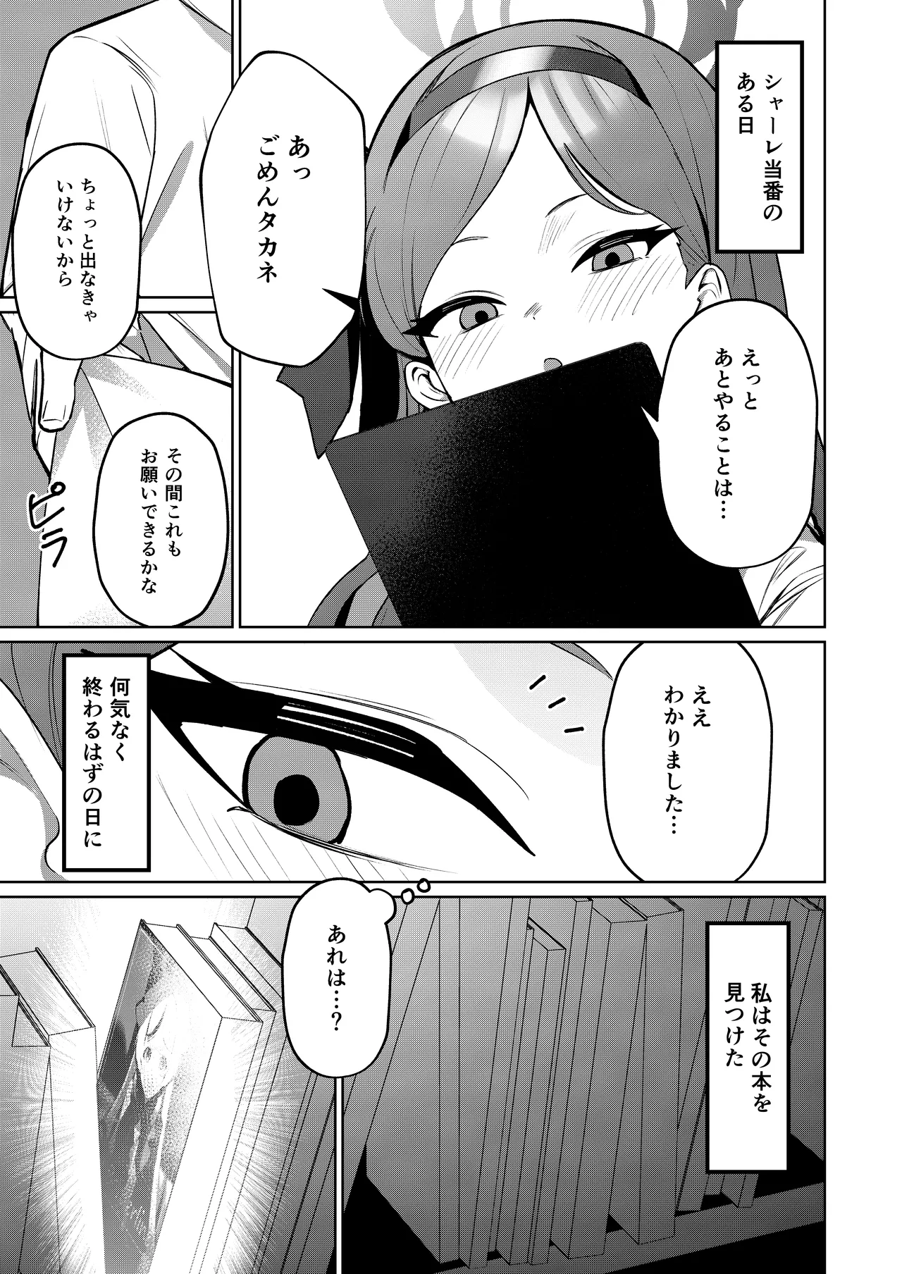 Aka no Juuhakkei page 3 full
