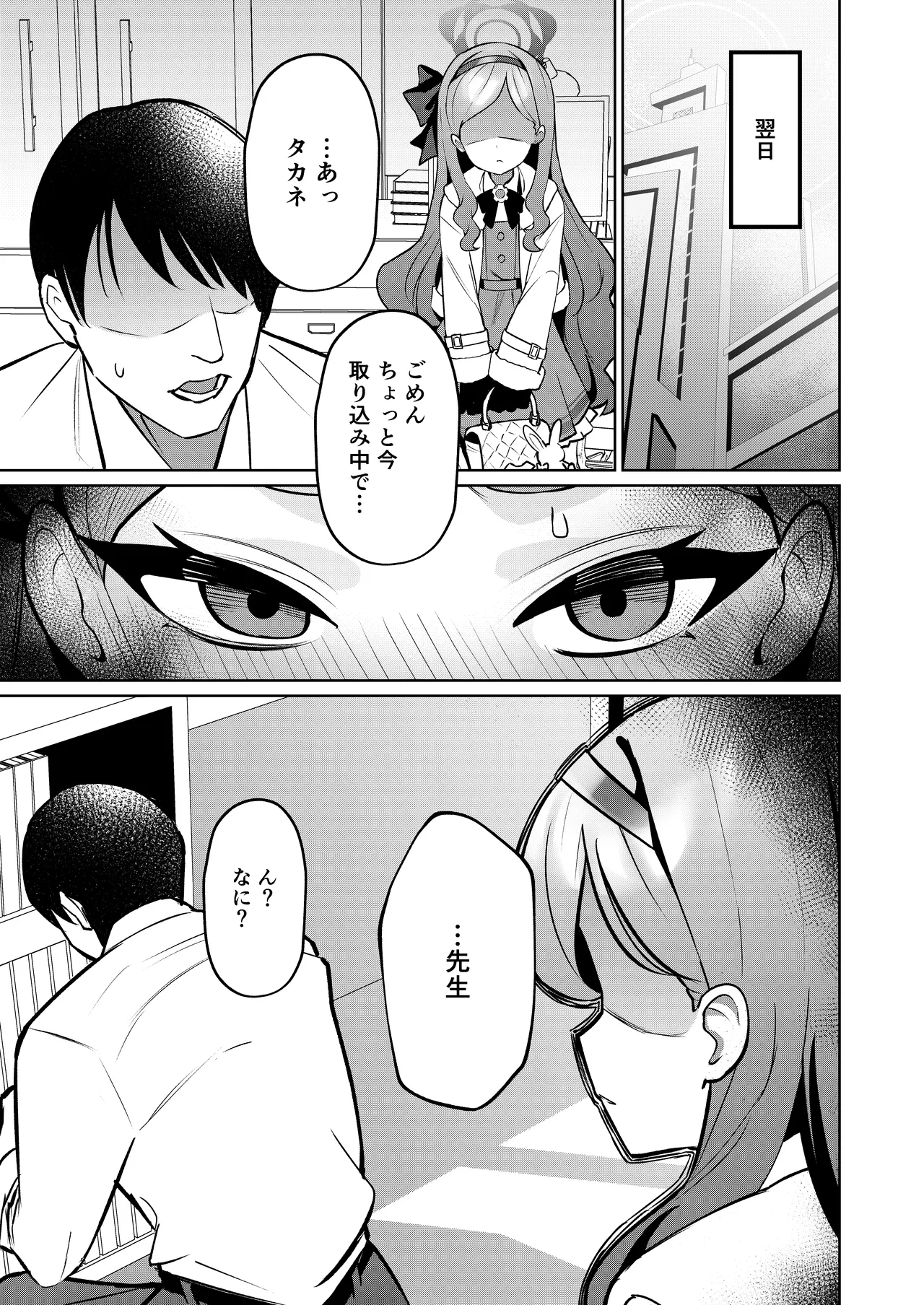 Aka no Juuhakkei page 9 full