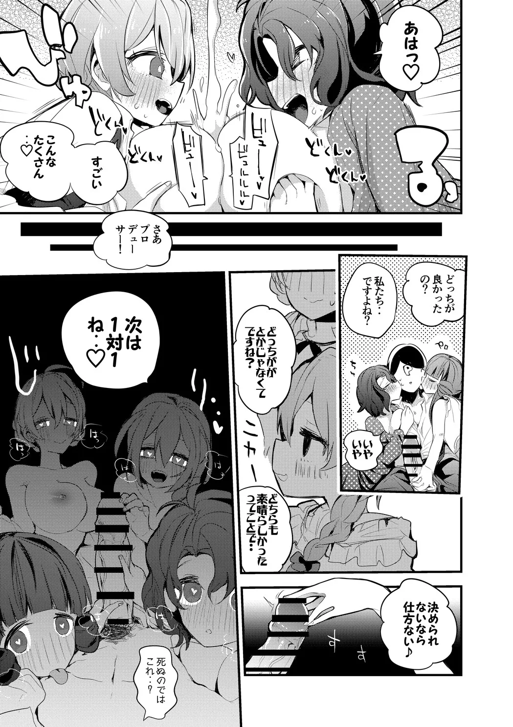 4luxury2本勝負 page 4 full