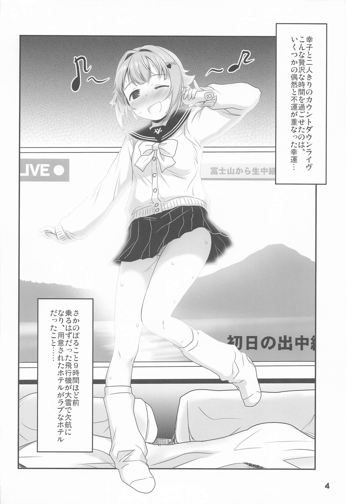 輿水幸子と2人きりカウントダウンLIVE! page 3 full