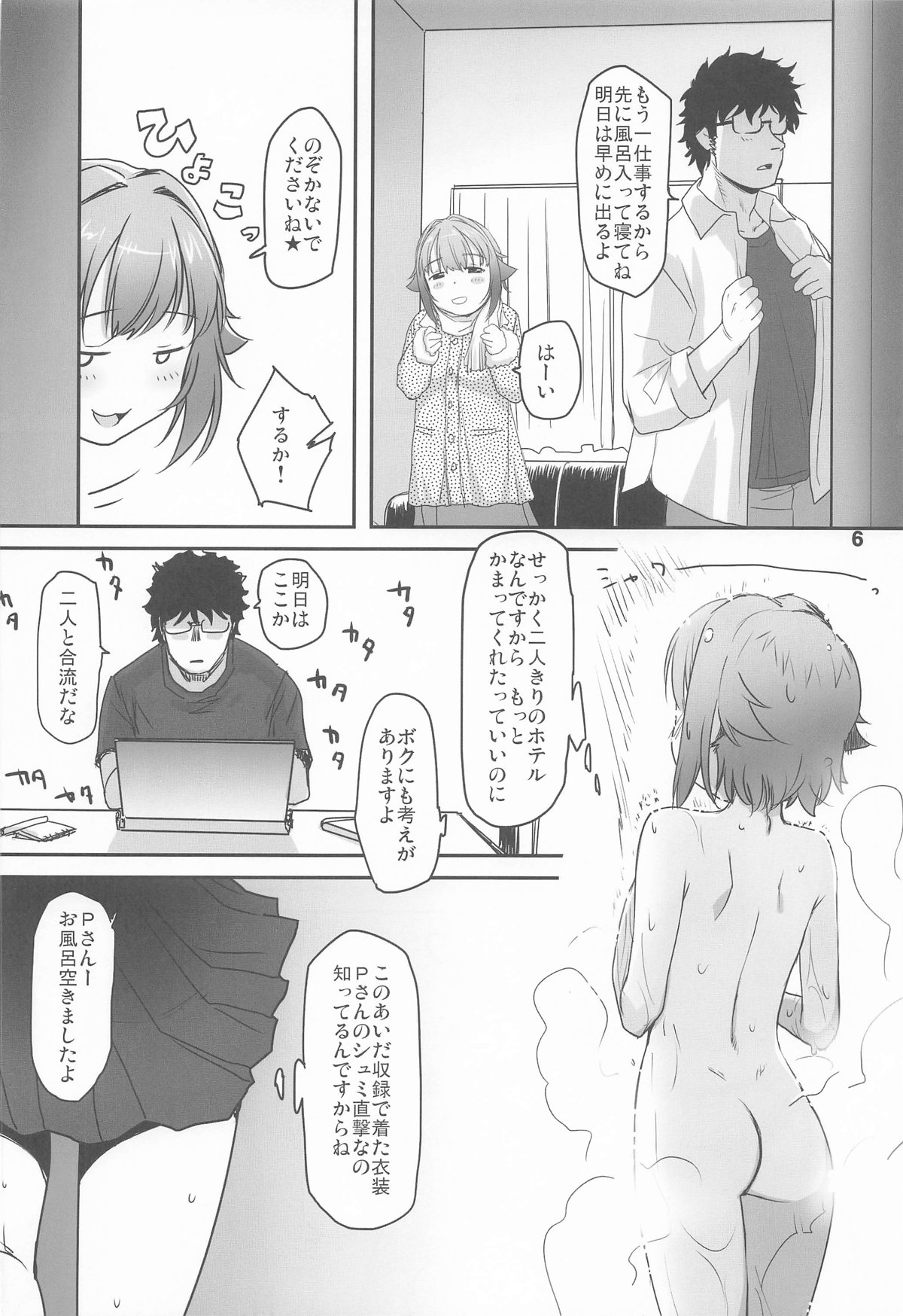輿水幸子と2人きりカウントダウンLIVE! page 5 full