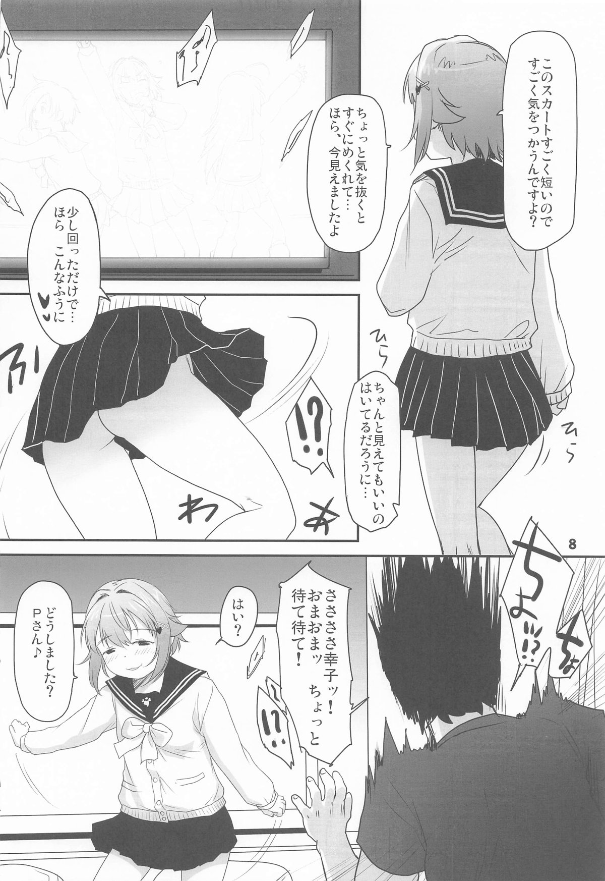 輿水幸子と2人きりカウントダウンLIVE! page 7 full