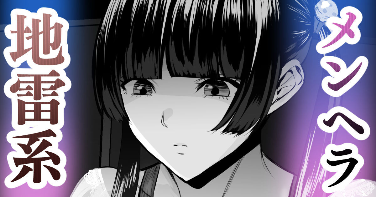 メンヘラ女子が凸って来たお話 page 1 full