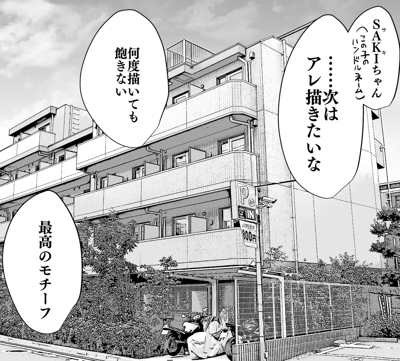 メンヘラ女子が凸って来たお話 page 6 full