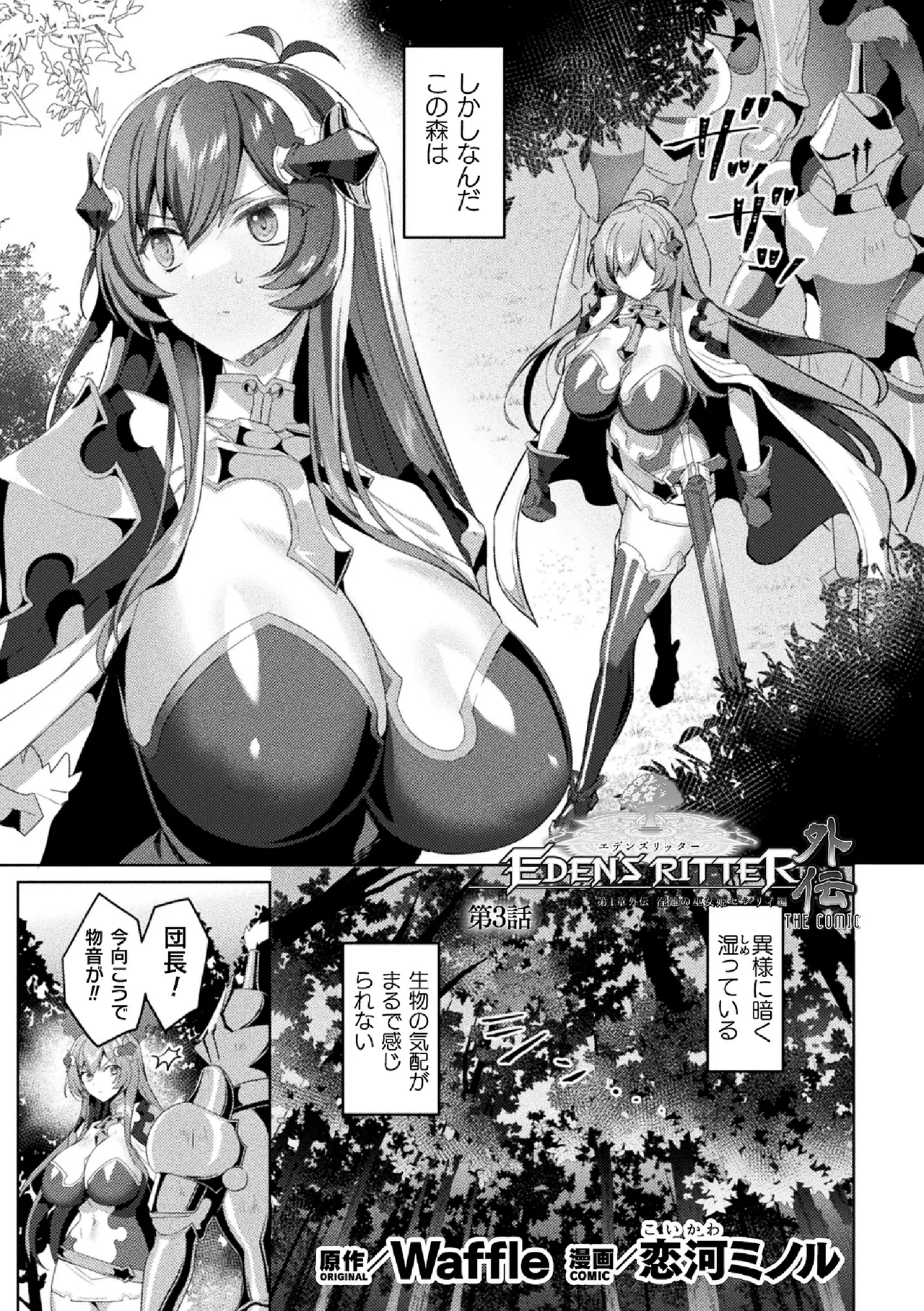 Eden's Ritter Ch. 1 Gaiden - Innan no Mikohime Cecily Hen THE COMIC Ch. 3 page 1 full