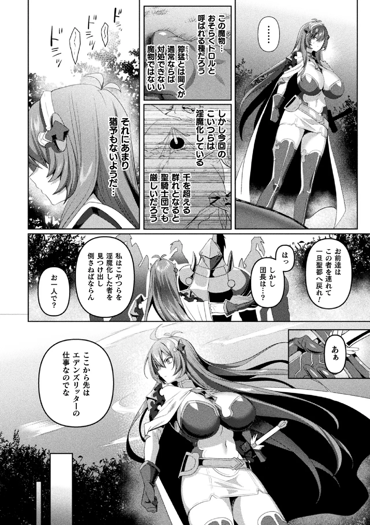 Eden's Ritter Ch. 1 Gaiden - Innan no Mikohime Cecily Hen THE COMIC Ch. 3 page 4 full