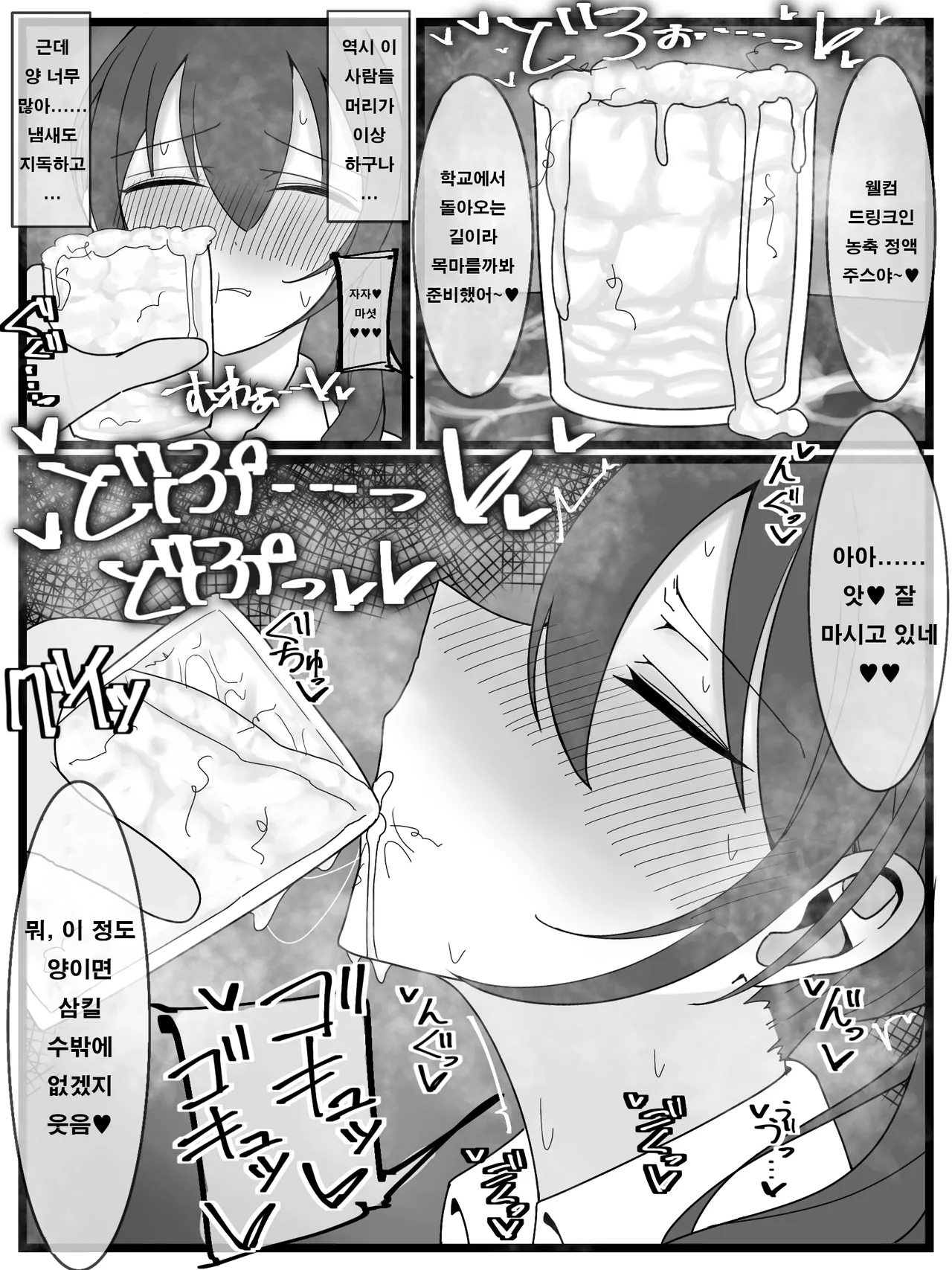 Bukkake Off Kai Sai Sanka Kibou! | 부카케 오프 모임 참가 재희망! page 7 full