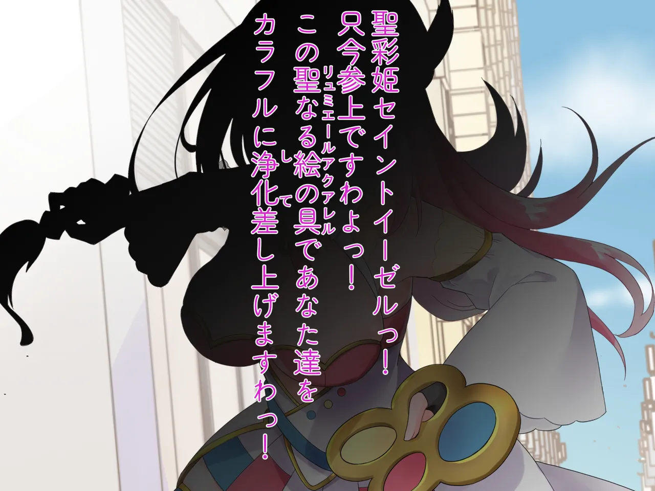 聖彩姫セイントイーゼル ～撮われていくカラダ～ page 4 full