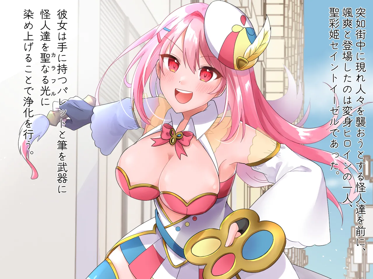 聖彩姫セイントイーゼル ～撮われていくカラダ～ page 5 full