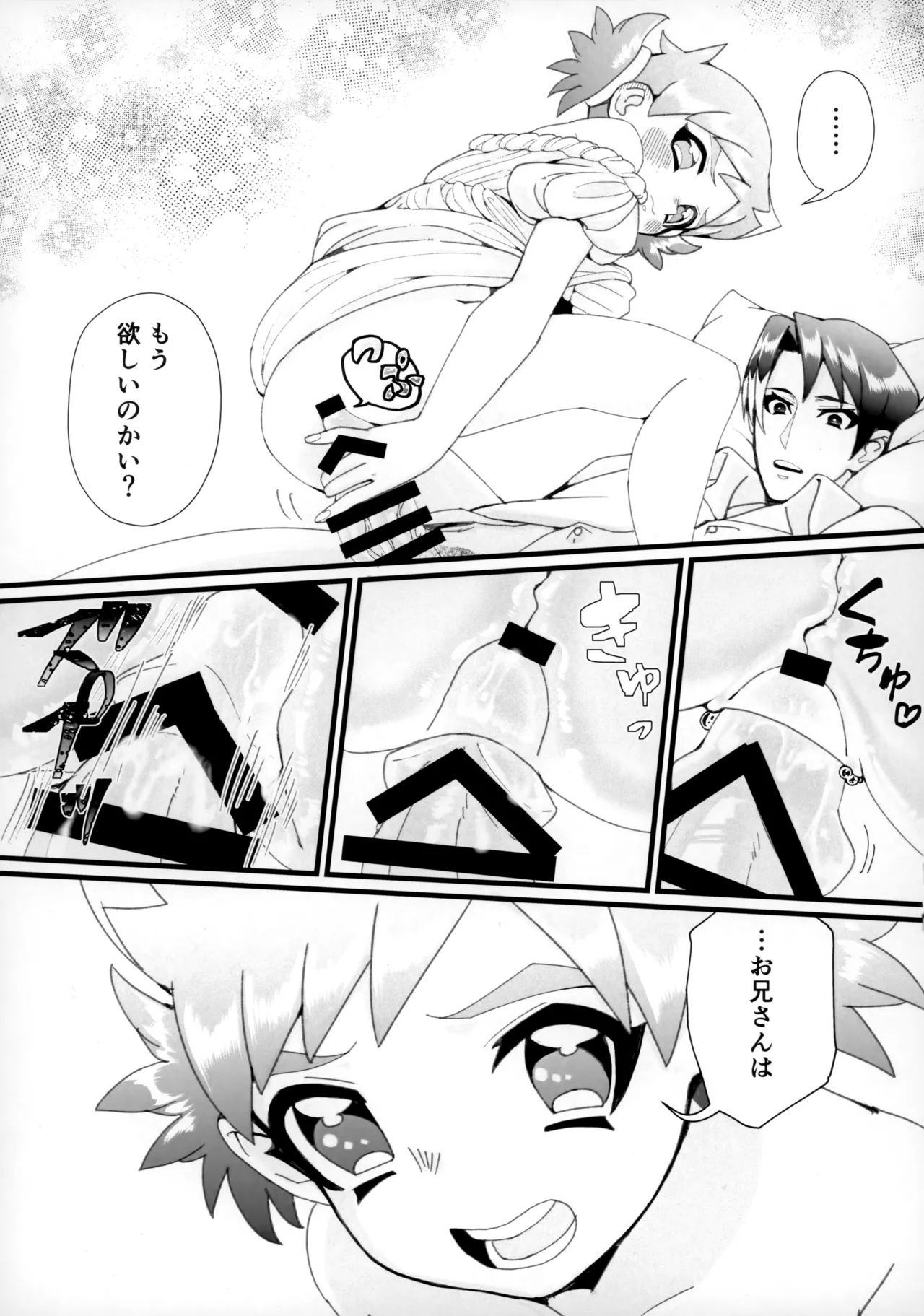 Onii-san Gokai Desu! page 10 full