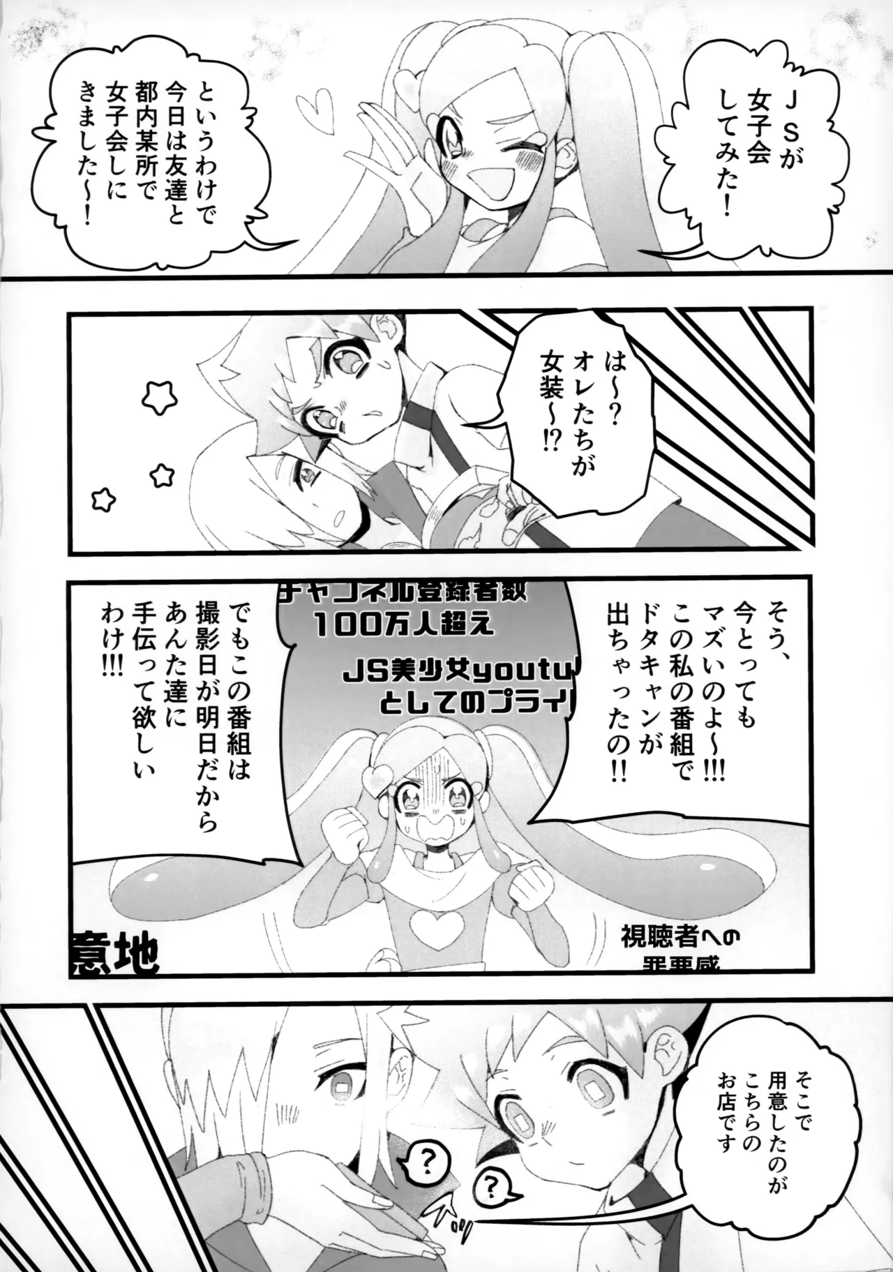 Onii-san Gokai Desu! page 3 full