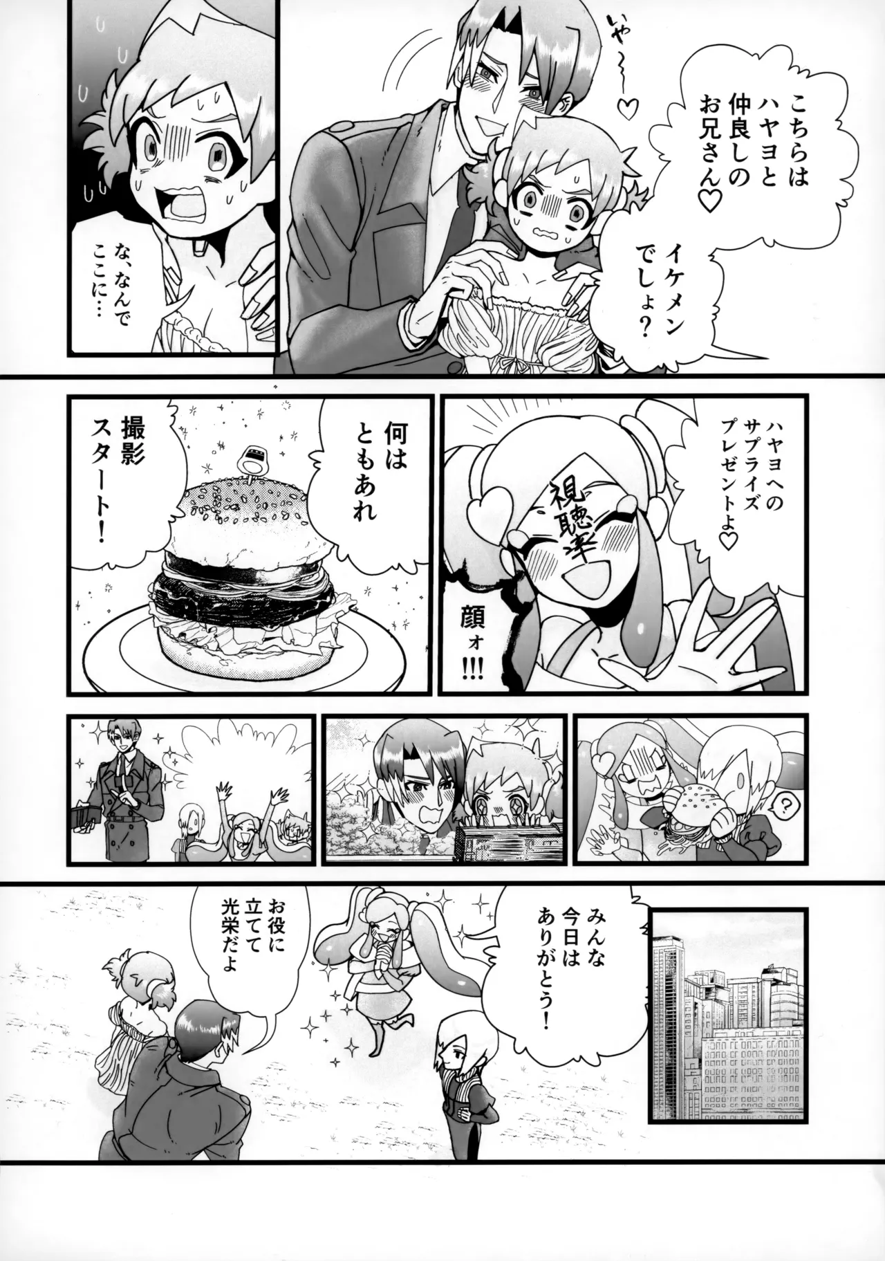 Onii-san Gokai Desu! page 5 full