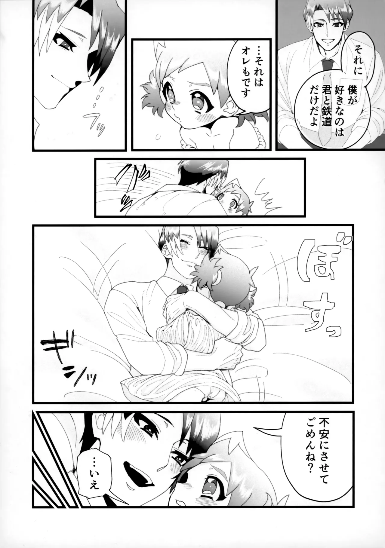 Onii-san Gokai Desu! page 8 full