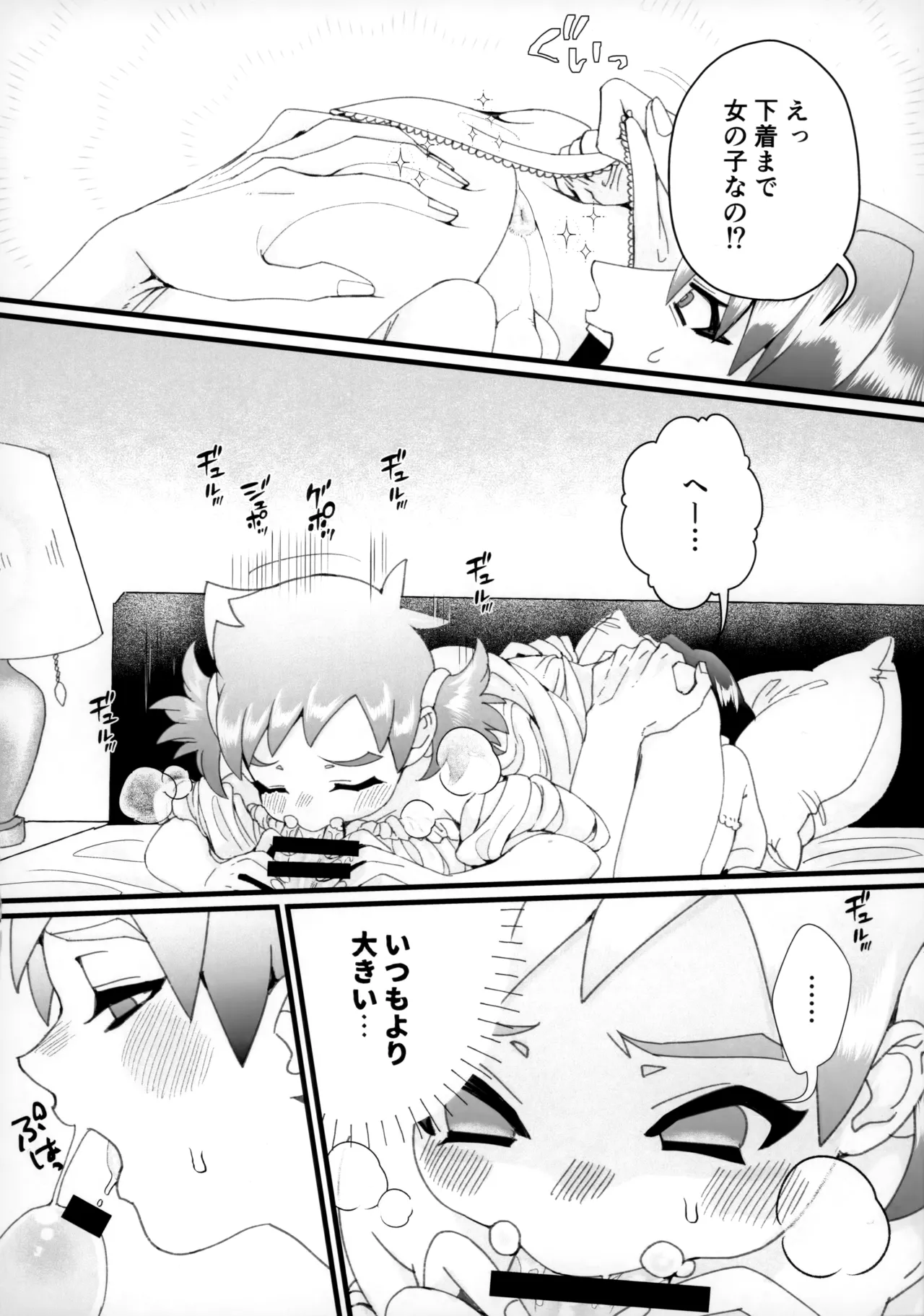 Onii-san Gokai Desu! page 9 full